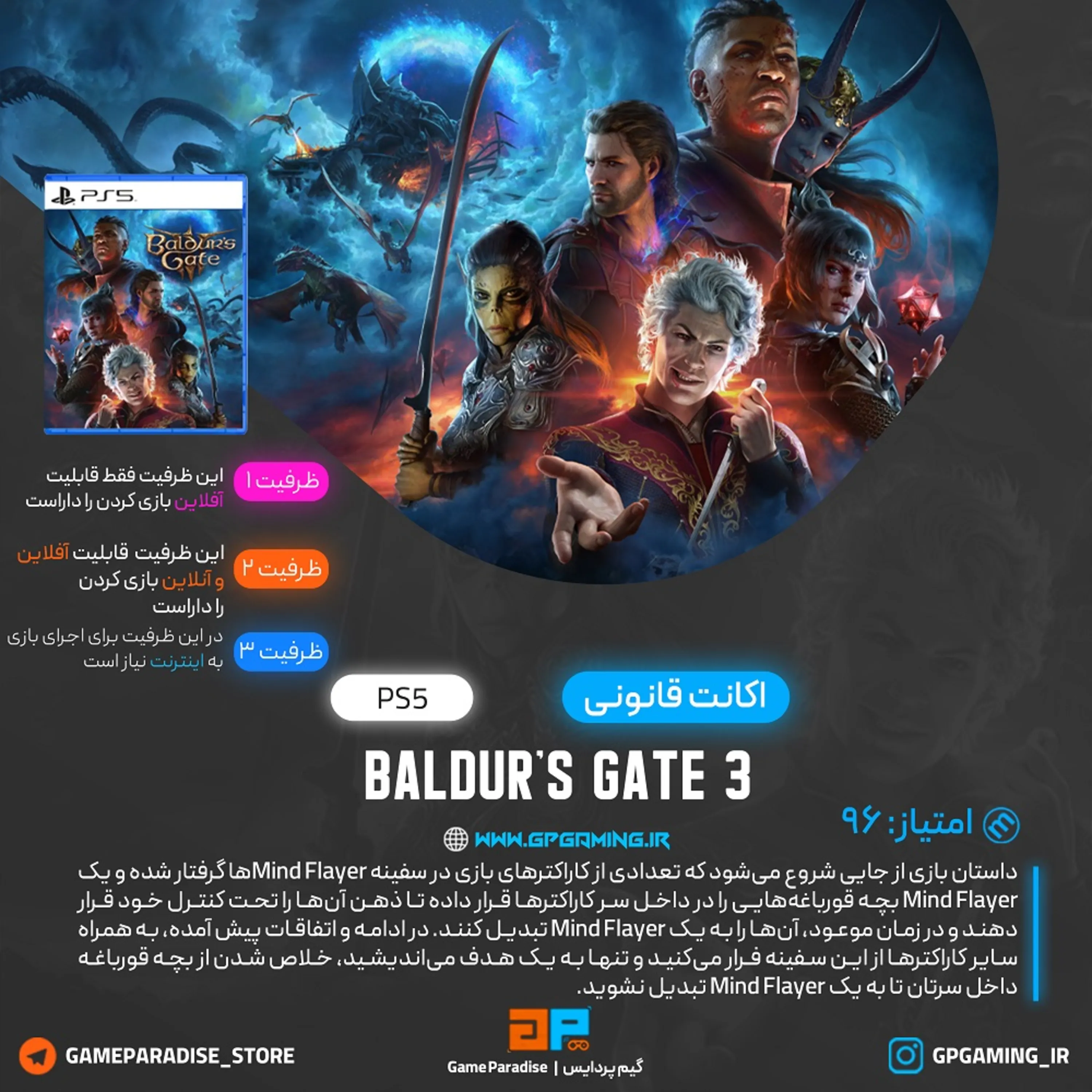 اکانت قانونی Baldur's Gate 3 برای PS5